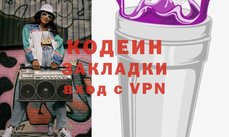 Кодеин Purple Drank  Волхов 